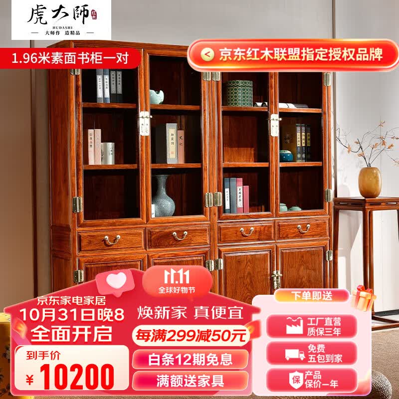 虎大师红木家具非洲花梨（学名：刺猬紫檀）中式书房书柜书架带玻璃门素面办公置物架 1.96米素面明式书柜1对使用感如何?