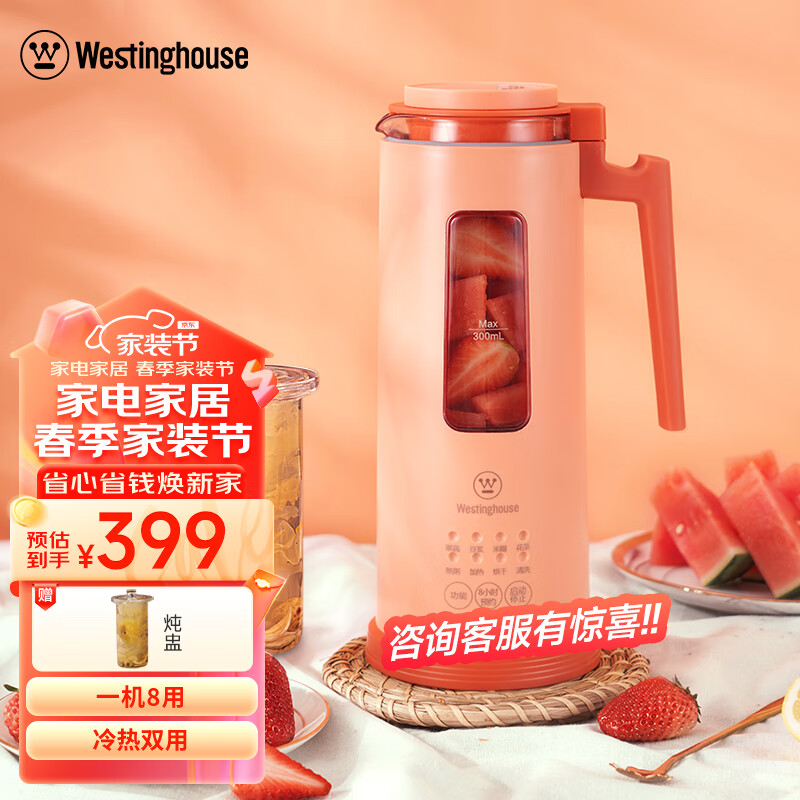 Westinghouse 西屋电气 WFB-MN06B 迷你破壁料理机 珊瑚粉