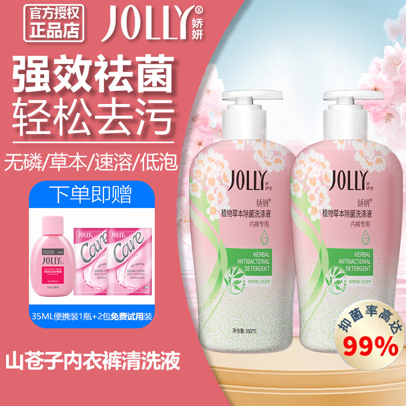 娇妍内裤杀菌消毒山苍子洗衣液内衣短裤除菌洗液抑菌剂内衣洗衣液 内衣洗衣液350mlx2瓶