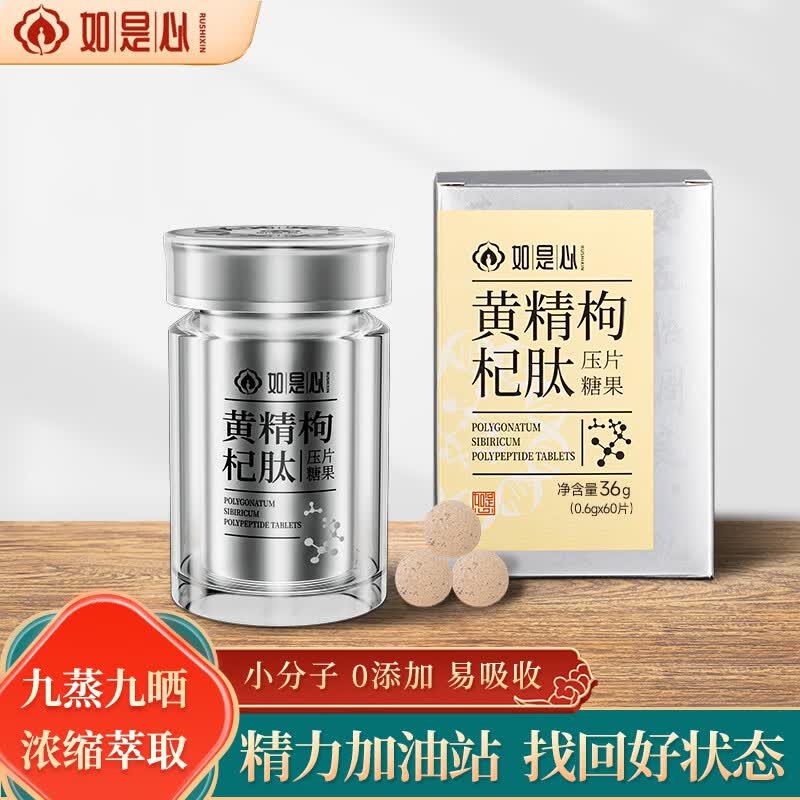 养生男女性七味药材萃取养生肽压片糖果母亲节送礼 黄精枸杞肽(体验装