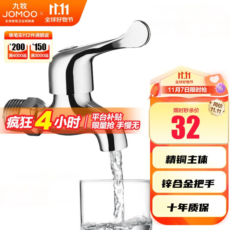 九牧(JOMOO)精铜镀铬龙头单冷自来水拖把池洗衣机龙头阳台卫生间水龙头 【经典款】四分快开小龙头7116高性价比高么?