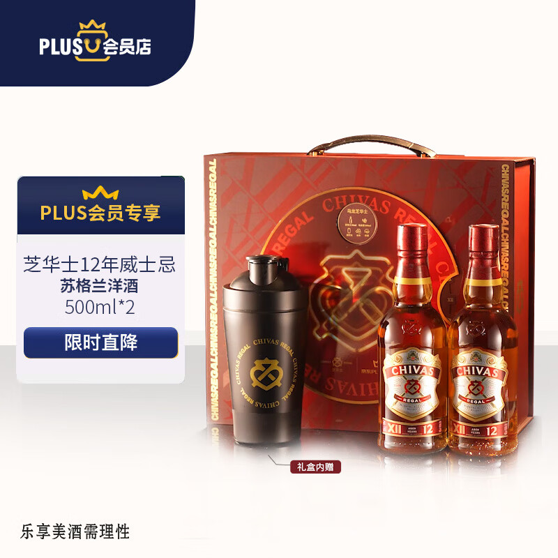 芝华士（Chivas Regal）洋酒 12年 苏格兰 调和型威士忌 500ml双支PLUS礼盒  洋酒礼盒