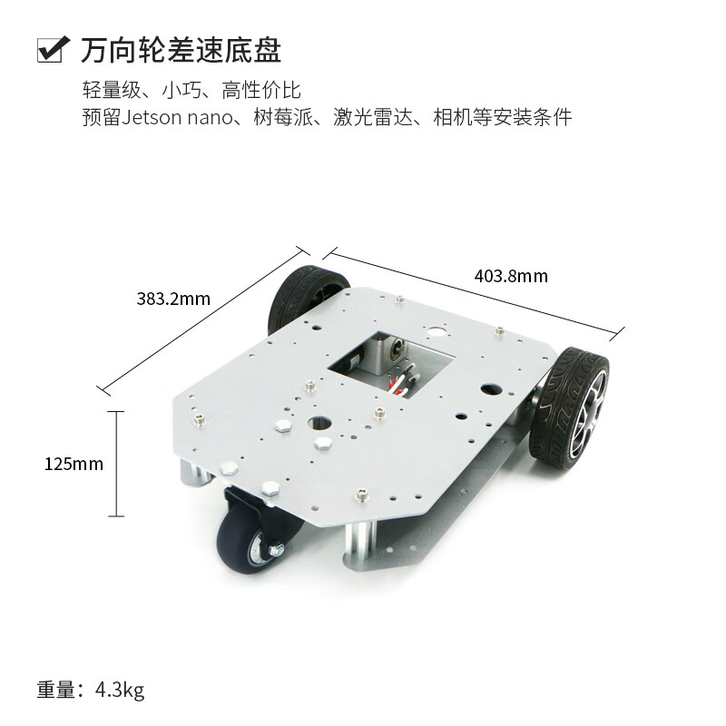 带编码器雷达建图导航自动驾驶ros智能机器人 r5系列万向轮差速底盘 1