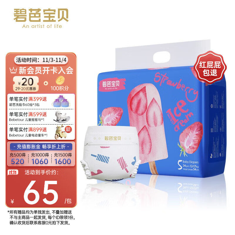 碧芭宝贝冰淇淋special婴儿纸尿裤 纸尿裤XL码 34片(12-17kg)属于什么档次？