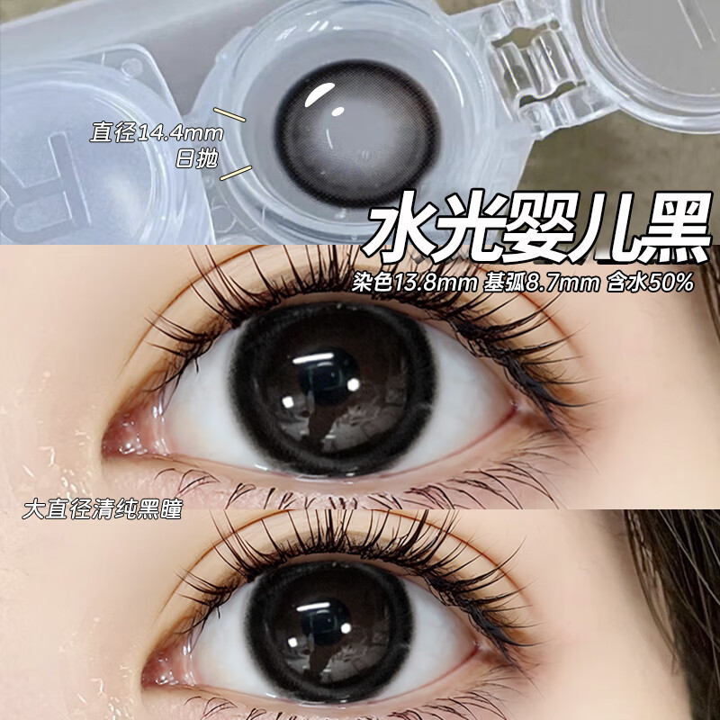 韩姬儿30片黑色美瞳日抛大直径小一次性抛棕色学生扩瞳隐形眼镜正品爆款 【30片装】水光婴儿黑/艾米+润眼液+摘戴器 0度