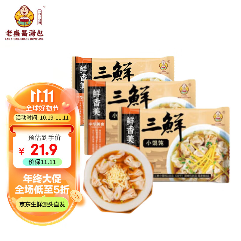 老盛昌三鲜小馄饨444g 45只 猪肉云吞抄手 营养儿童早餐 速食生鲜夜宵怎么样,好用不?