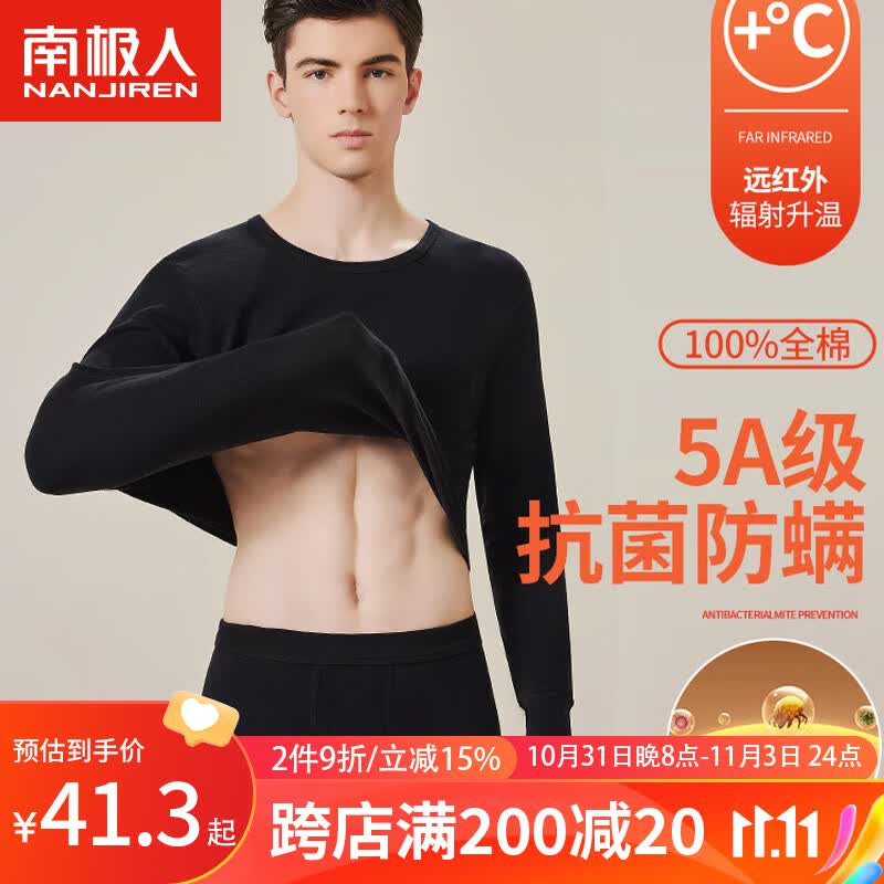 南极人男士秋衣秋裤男套装纯棉抗菌薄款保暖内衣男打底线衣棉毛衫黑色XL怎么看?