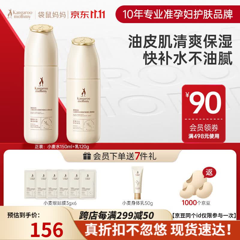 袋鼠妈妈准孕妇可用护肤品水乳洁面精华套装肌肤补水保湿滋润准孕妇可用 小麦保湿2件套（水+乳）属于什么档次？