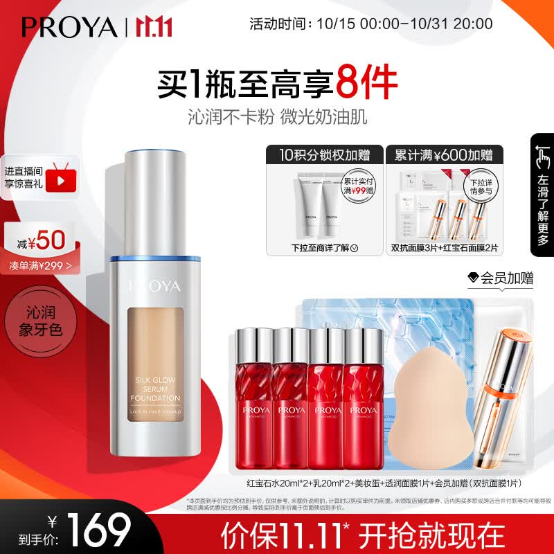 珀莱雅 双抗粉底液遮瑕（象牙色30ml）粉底液干皮  水润滋润 化妆品女使用感如何?
