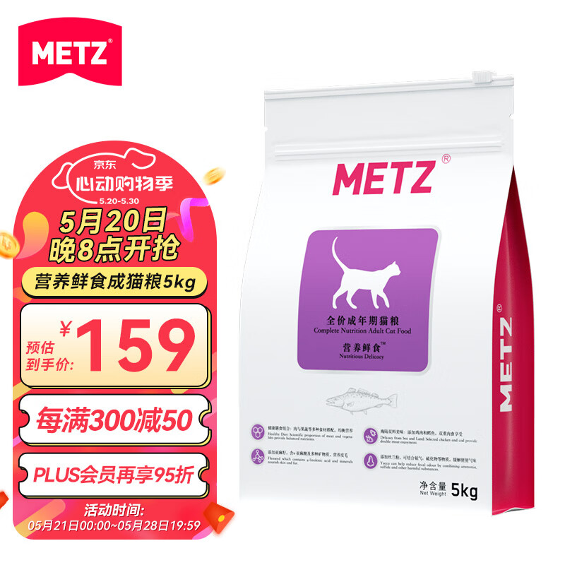 玫斯（metz）【营养鲜食系列】全价成年期猫粮5kg 成猫猫粮海陆双拼主粮10斤