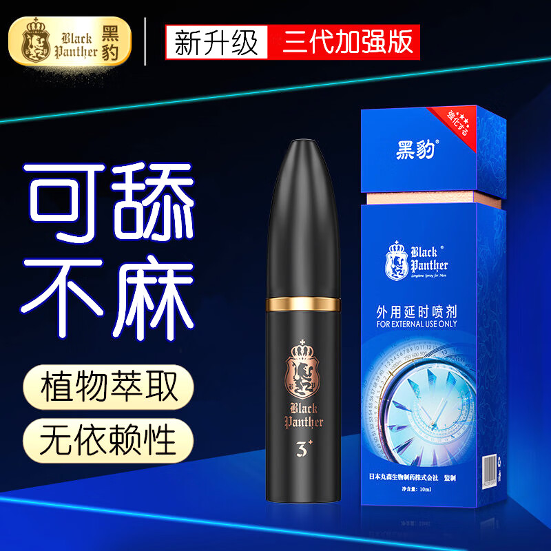 黑豹延时喷雾男用延迟喷剂硬久印度神油持久不麻不射湿巾延长男士时间 不麻可口3代升级加强版