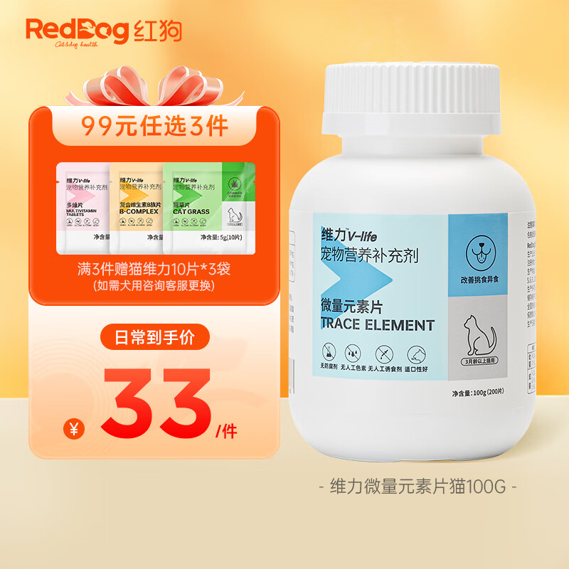 RedDog红狗猫咪维生素猫草片猫多维微量元素 化毛球防掉毛复合营养片猫咪专用 新手养猫 猫微量元素(200片)