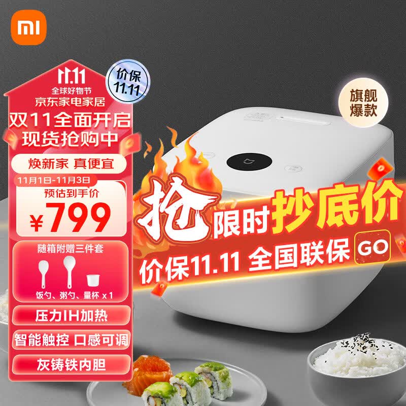 米家小米电饭煲电饭锅3L压力IH电饭煲1S电磁加热灰铸铁釜涟漪纹胆2-6人多功能家用智能电饭煲高性价比高么？