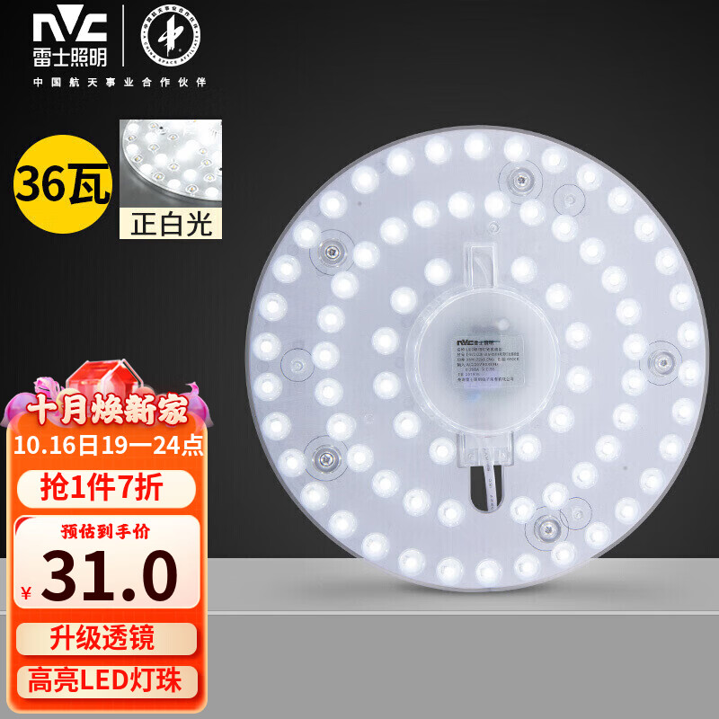 雷士（NVC） led灯盘灯泡灯管吸顶灯芯灯板圆形磁吸灯条36瓦白光单色光源模组高性价比高么？