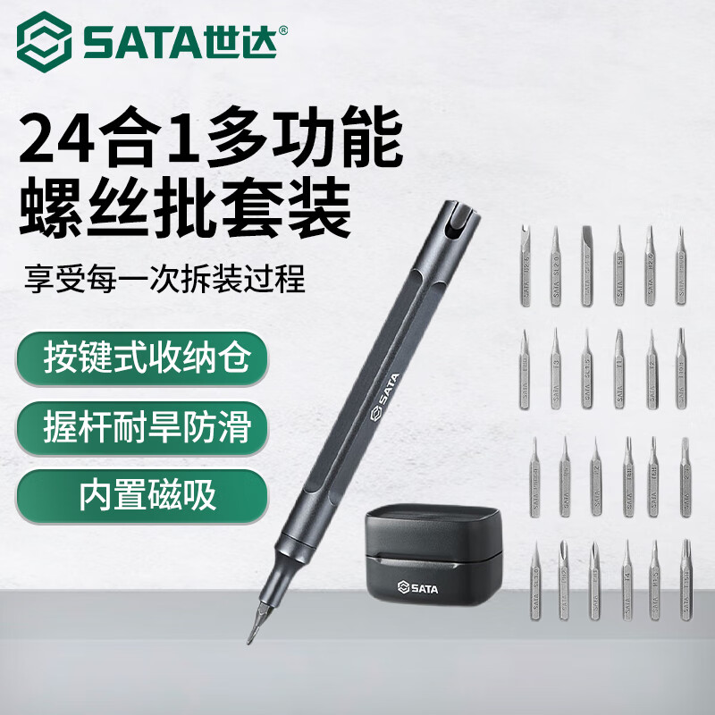 世达（SATA）家用电脑维修钟拆机一字十字螺丝刀多功能棘轮扳手多规格可选 24合1多功能螺丝批套装 05108