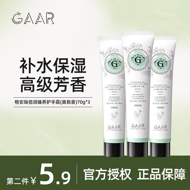gaar格安瑞护手霜补水保湿香氛倍润臻养护手霜秋冬干燥男女润肤便携装