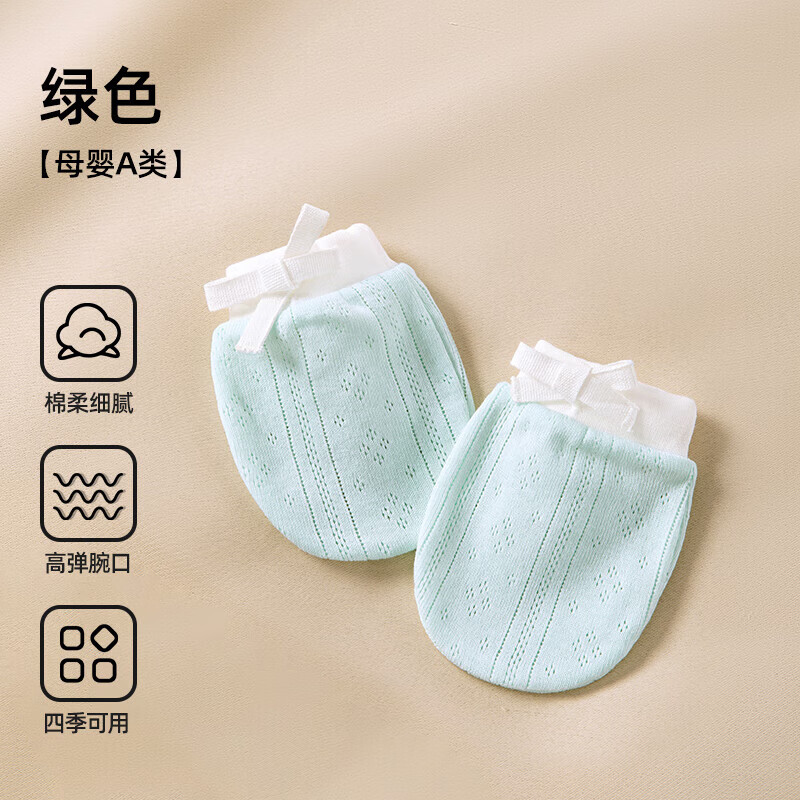贝肽斯婴儿手套防抓脸神器春秋新生儿0―6个月可啃咬宝宝护手套包 1双装-绿色 0-12个月