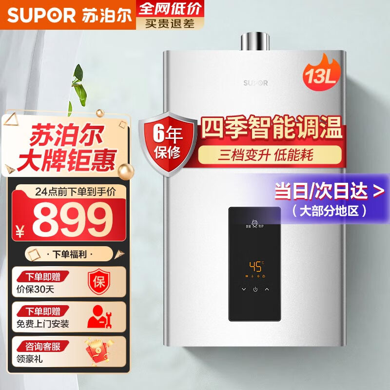 苏泊尔（SUPOR）燃气热水器天然气 热水器家用 智能精控恒温双重防冻燃气热水器（天然气）MK21 13L 一厨一/两卫款 洗澡恒温 即用即热