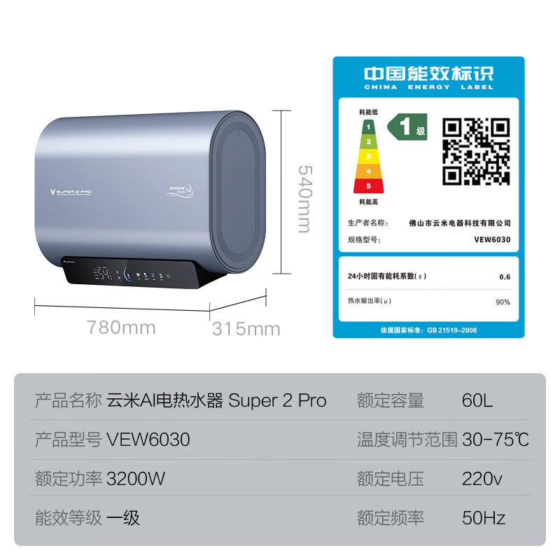 云米(VIOMI)热水器60升扁桶AI家用智能热水器3200W三管速热超薄双胆水质一级能效Super 2 pro 储水式电热水器