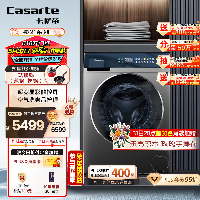卡萨帝（Casarte）揽光S3滚筒洗衣机全自动家用 10公斤洗烘一体机 直驱变频 紫外除菌 奢护空气洗 以旧换新 H10S3CU1