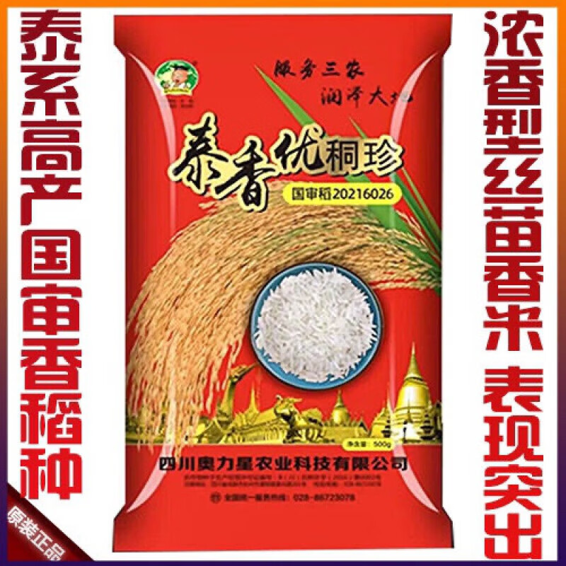 泰香优秱珍国审一级米杂交香米种子稳产杂交水稻种子长粒水稻种子 泰