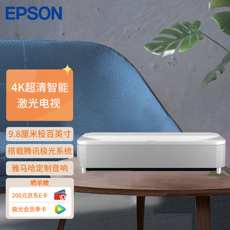 爱普生（EPSON）EH-LS800W 4K激光电视投影仪 客厅激光电视投影机 3LCD旗舰【含上门安装】