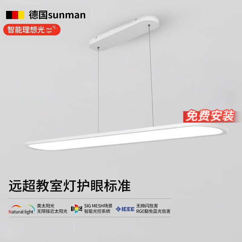 sunman德国护眼吊灯语音智能全光谱LED餐厅书房吧台办公室灯轻奢学习灯 120cm三色款-70W【适用10-18平】