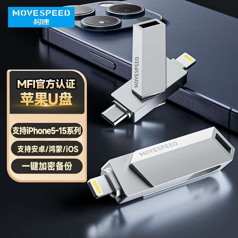 移速（MOVE SPEED）Lightning/USB3.0 双接口 Type-C 苹果U盘  官方MFI认证u盘 手机电脑通用加密优盘 酷客C【支持5-15系列】 512GB