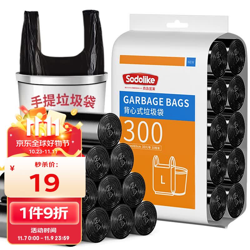 尚岛宜家  背心彩色垃圾袋300只装中号50*65cm*10卷多色垃圾袋 中号300只黑色垃圾袋怎么样,好用不?