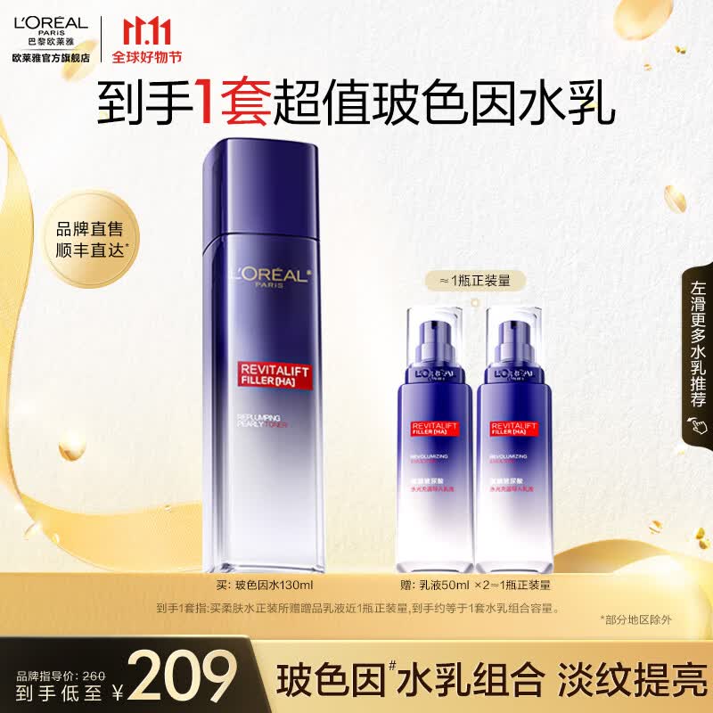 欧莱雅复颜玻色因补水套装 紧致滋润淡纹提亮 护肤品 生日礼物 送女友 【紧致滑润】水+乳组合怎么样,好用不?