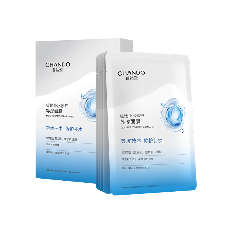 自然堂极地等渗补水修护面膜28ml×5片 舒缓温和水润强韧新年礼物
