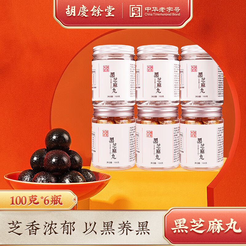 胡庆余堂正宗黑芝麻丸养生丸蜂蜜丸黑豆黑米零食芝麻球红豆薏米丸量贩装 黑芝麻丸100g*6罐（超值装）