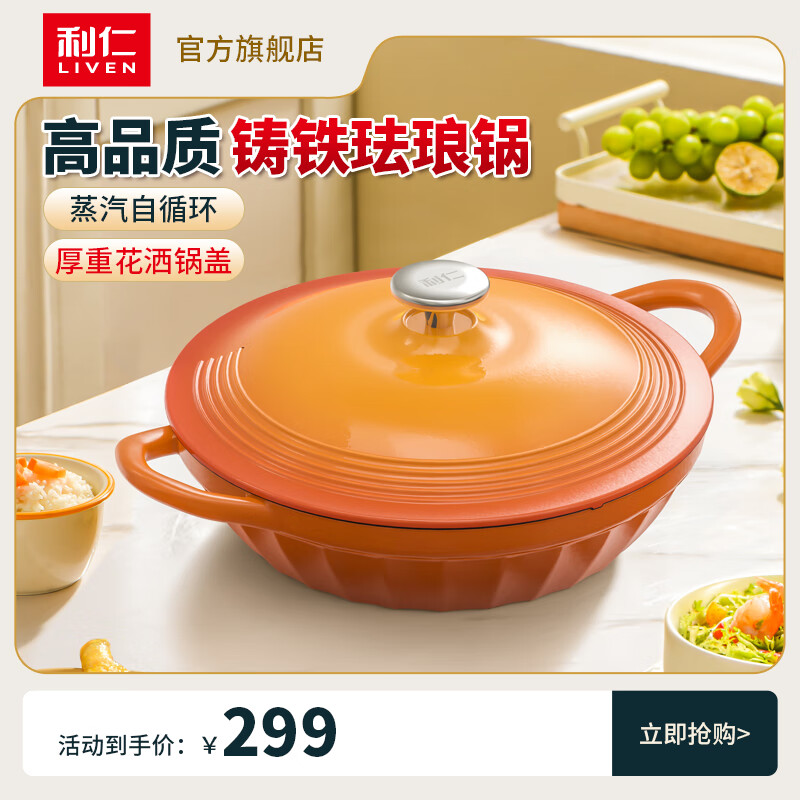 利仁利仁珐琅锅家用铸铁锅炖锅砂锅汤锅焖烧锅电磁炉燃气煮锅煲汤锅 【珐琅海鲜锅】 27cm 2.3L