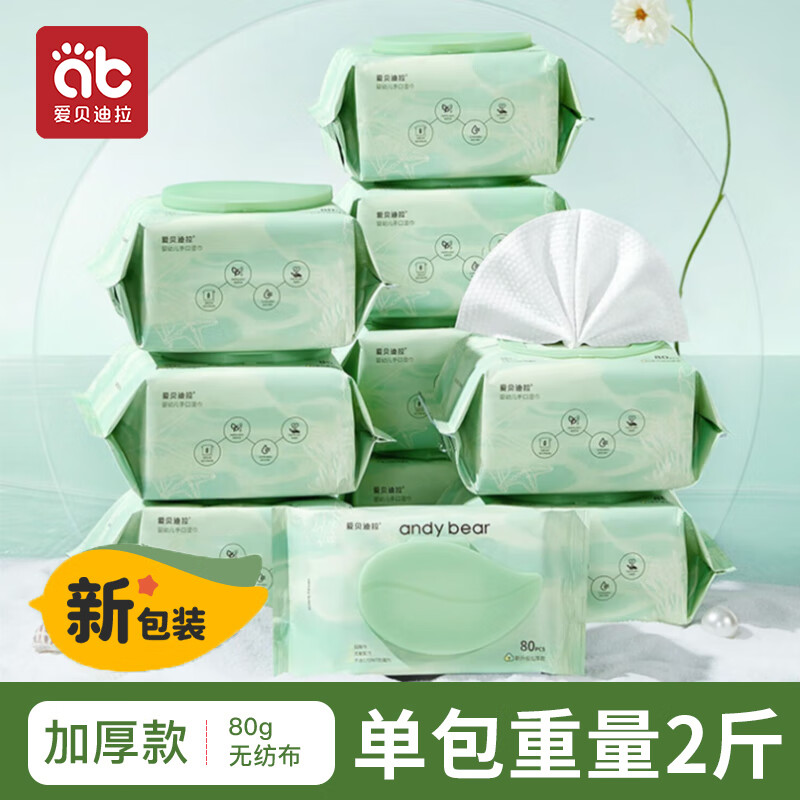 爱贝迪拉（AIBEDILA）婴儿湿巾纸巾新生儿手口屁专用宝宝幼儿童家用实惠装大包 家庭装【加厚款80克布】 80抽 10包