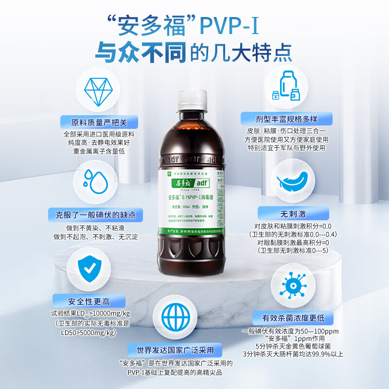 安多福0.1%pvp-i消毒液医用碘伏聚维酮碘产妇儿童皮肤黏膜伤口消毒抗菌 500毫升单瓶装【独家专利 聚维酮碘】