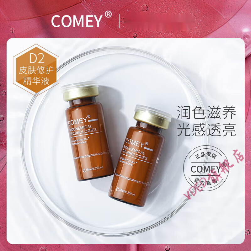 tcoa【官方】comey微科原液 d2 皮肤修护精华液2号 原精曲酸 淡化色层