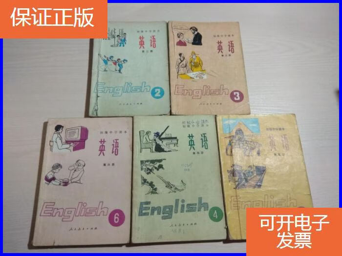 【保证正版】初级中学课本 英语 2 3 4 5 6(五本合售)