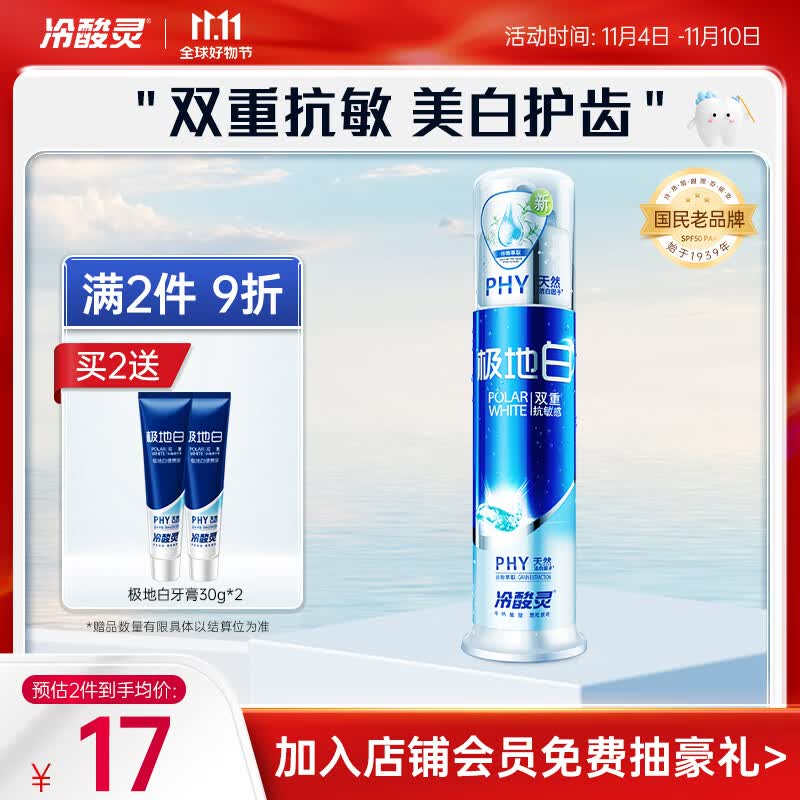 冷酸灵极地白泵式牙膏130g  抗敏感美白牙齿 闪蓝啫喱膏体海洋薄荷香型高性价比高么？
