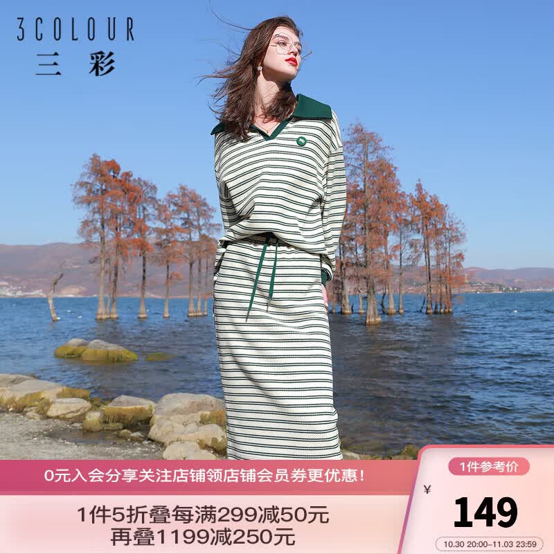三彩2023春季新款两件套条纹宽松套头衫高腰半身裙休闲套装女 绿白 160/84A/M高性价比高么？