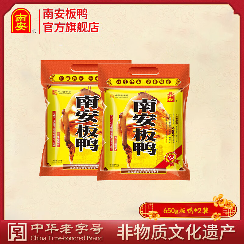 南安板鸭江西赣州特产腊鸭咸鸭手工风干腊肉腊鸭腿腊味腊鸭子整只 650g彩袋装*2