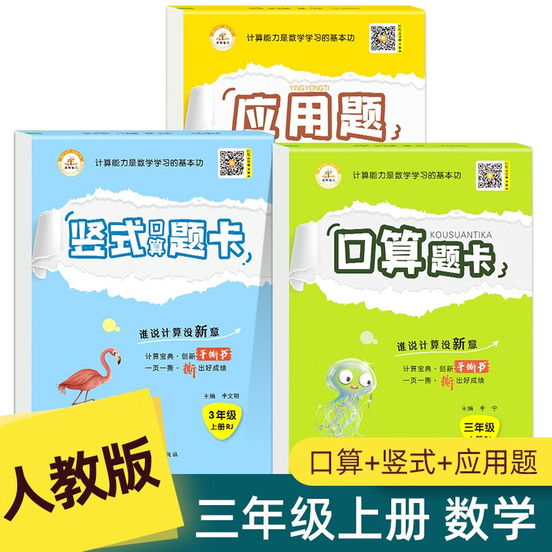 三年级上下册口算题卡应用题天天练竖式数学小学生计算口算加减法退位