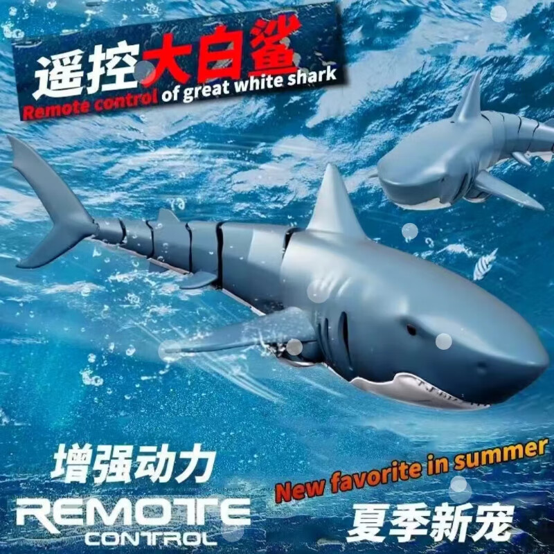 微舟遥控鲨鱼充电仿生电动机器鱼仿真摇摆鱼夏天儿童戏水玩具 34cm