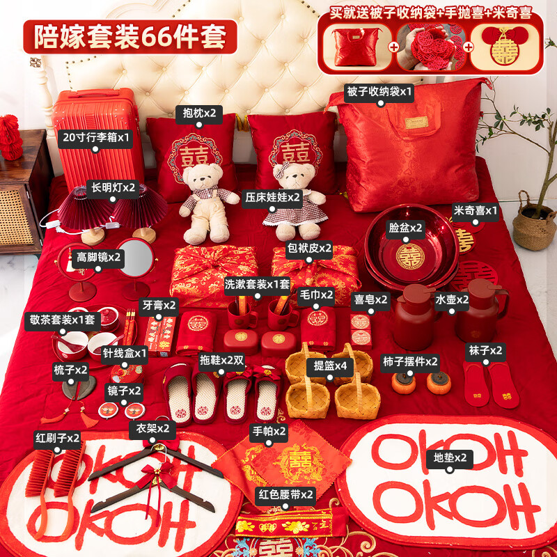 陪嫁婚庆用品大陪嫁套装物品女方好 高端陪嫁66件套(陪嫁清单一套c