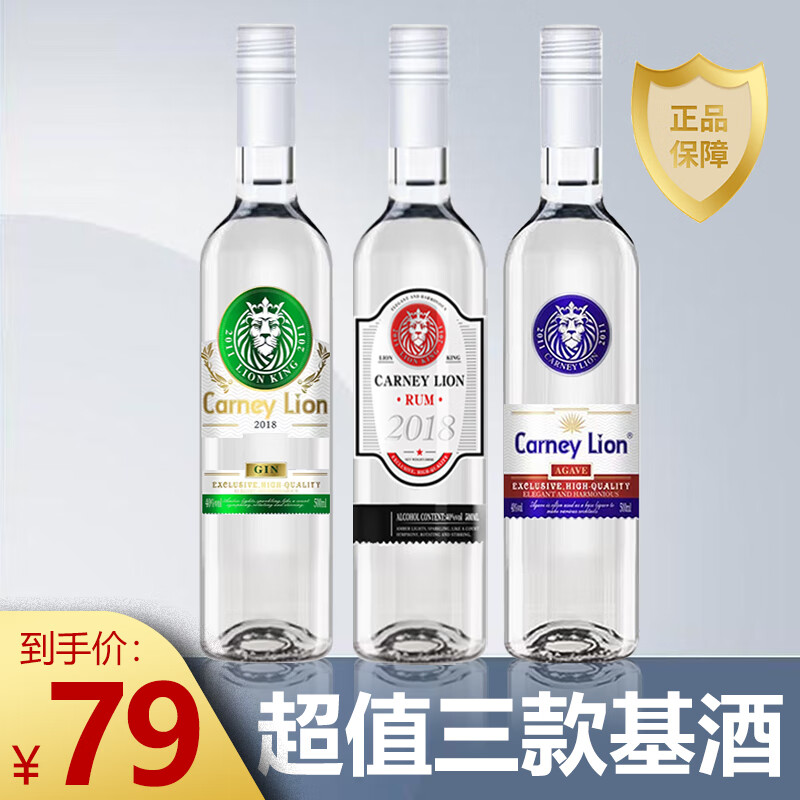 卡奈狮洋酒组合基酒龙舌兰酒金酒白朗姆酒超值酒吧调酒长岛冰茶 龙舌兰+金酒+白朗姆组合