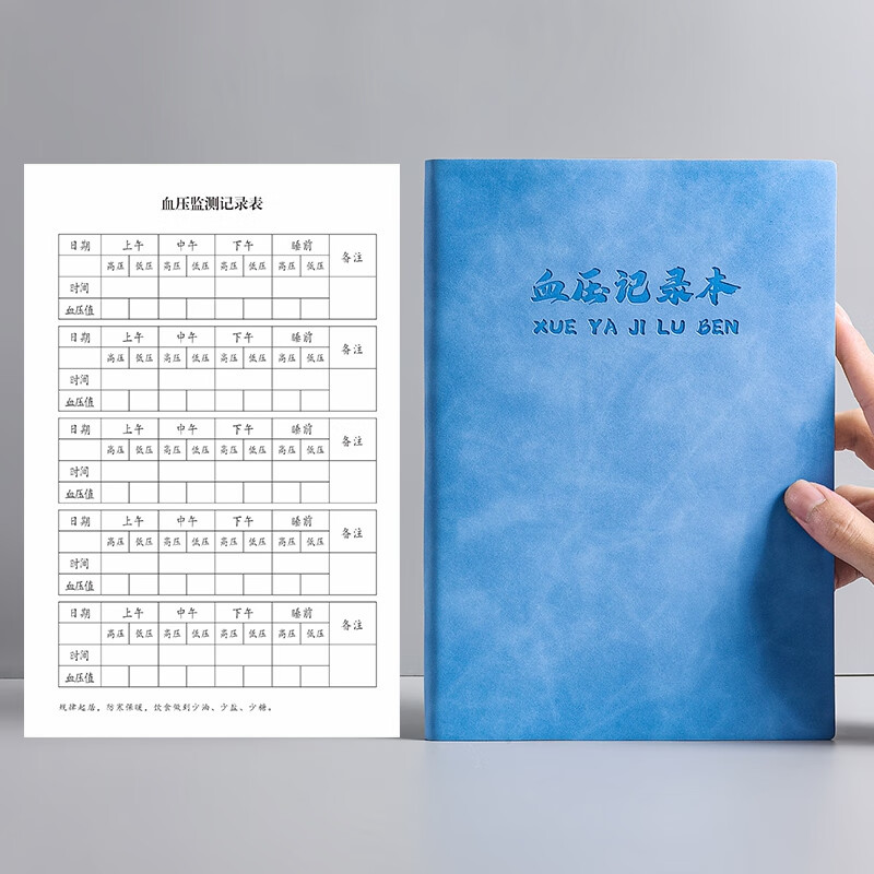 高血糖记录本血压记录本家用方便糖尿病患者日常自我检测日记本B5笔记本高血压病人监测登记本自我记录表 血压记录本-浅蓝色