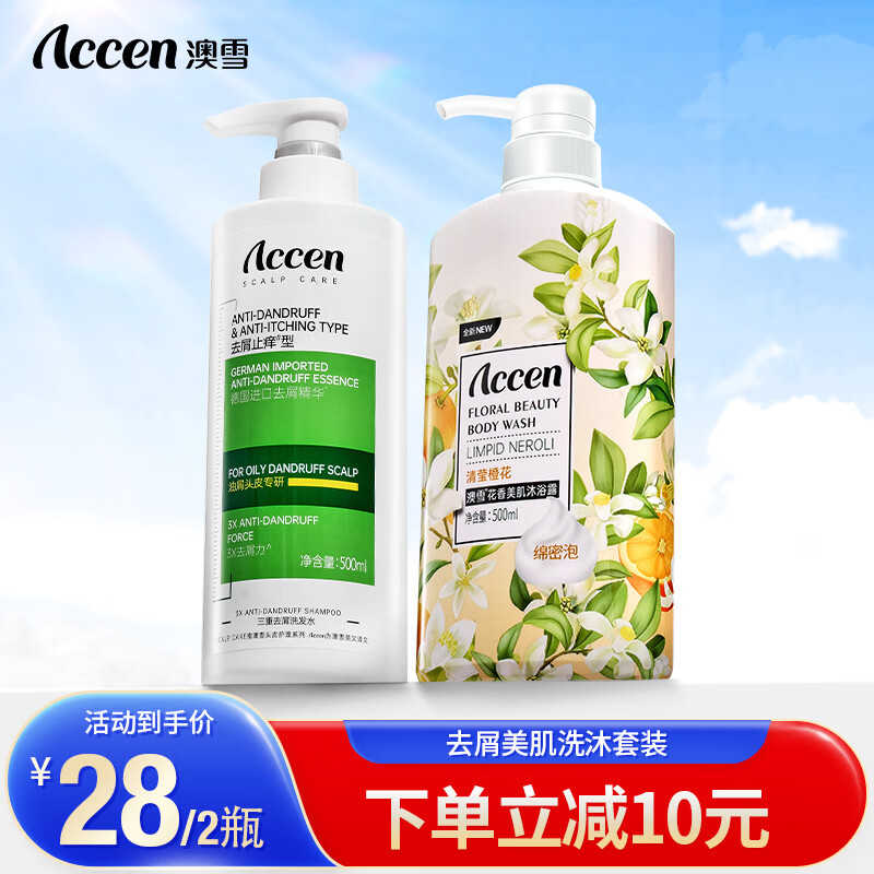 澳雪（accen）鲜萃花香美肌家庭装沐浴露 500ml控油去屑洗发+橙花沐浴露