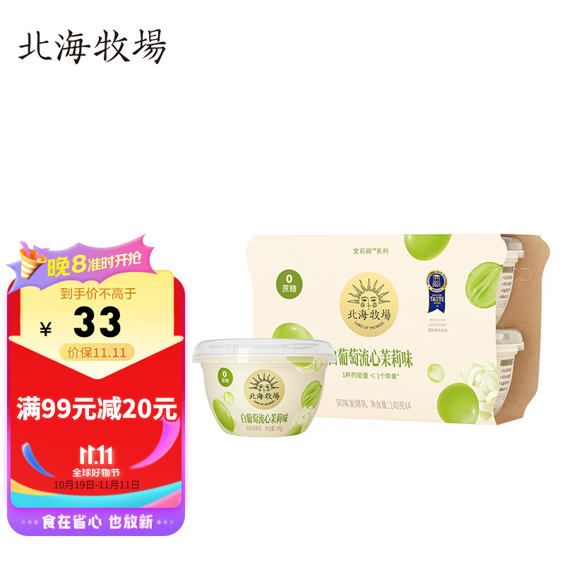 北海牧场宝石碗白葡萄流心茉莉140g*4杯 0蔗糖3.8g蛋白 低温酸奶 健康轻食怎么看?
