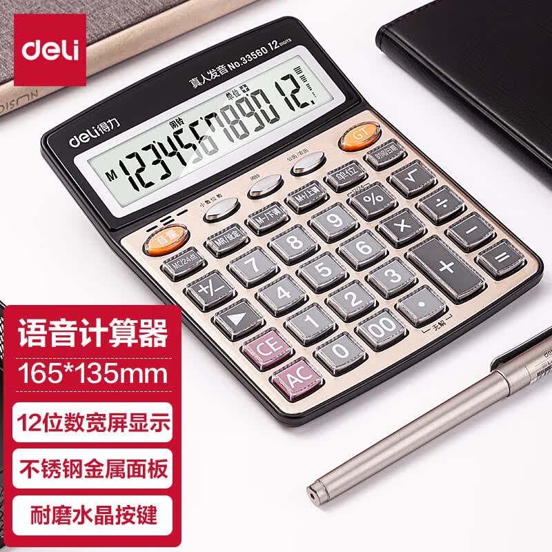 得力(deli)12位金属面板语音计算器 水晶大按键大屏幕财务计算器 办公文具用品 中号 香槟金33560高性价比高么？