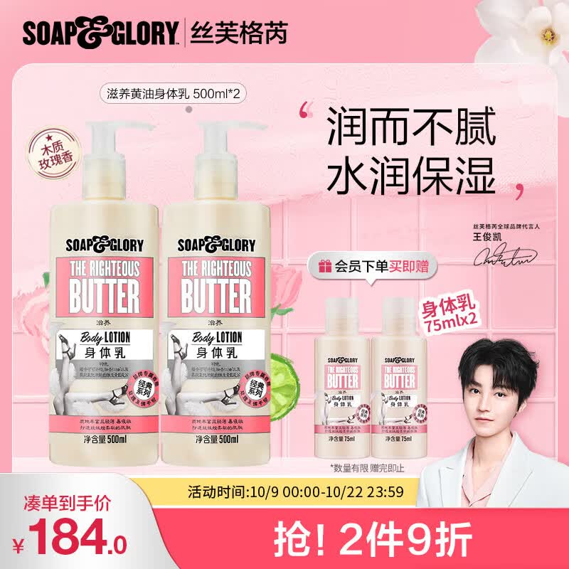 王俊凯身体乳丝芙格木质木兰香SOAP丝芙格芮雾抚木兰&amp;GLORY 组合黄油身体乳500ml*2