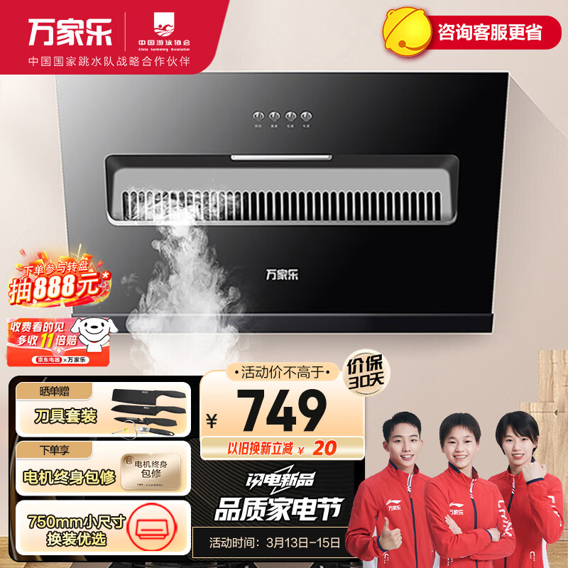 万家乐 抽油烟机 18m³/min侧吸式小尺寸大吸力油烟机小户型出租家用吸油烟机 一级能效CXW-280-AL031